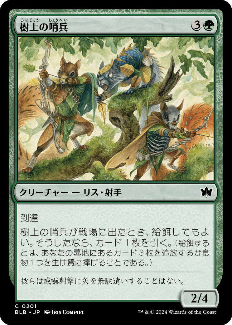 樹上の哨兵／Treetop Sentries - MTGフレーバーテキスト集@wiki【8/24更新】 - atwiki（アットウィキ）